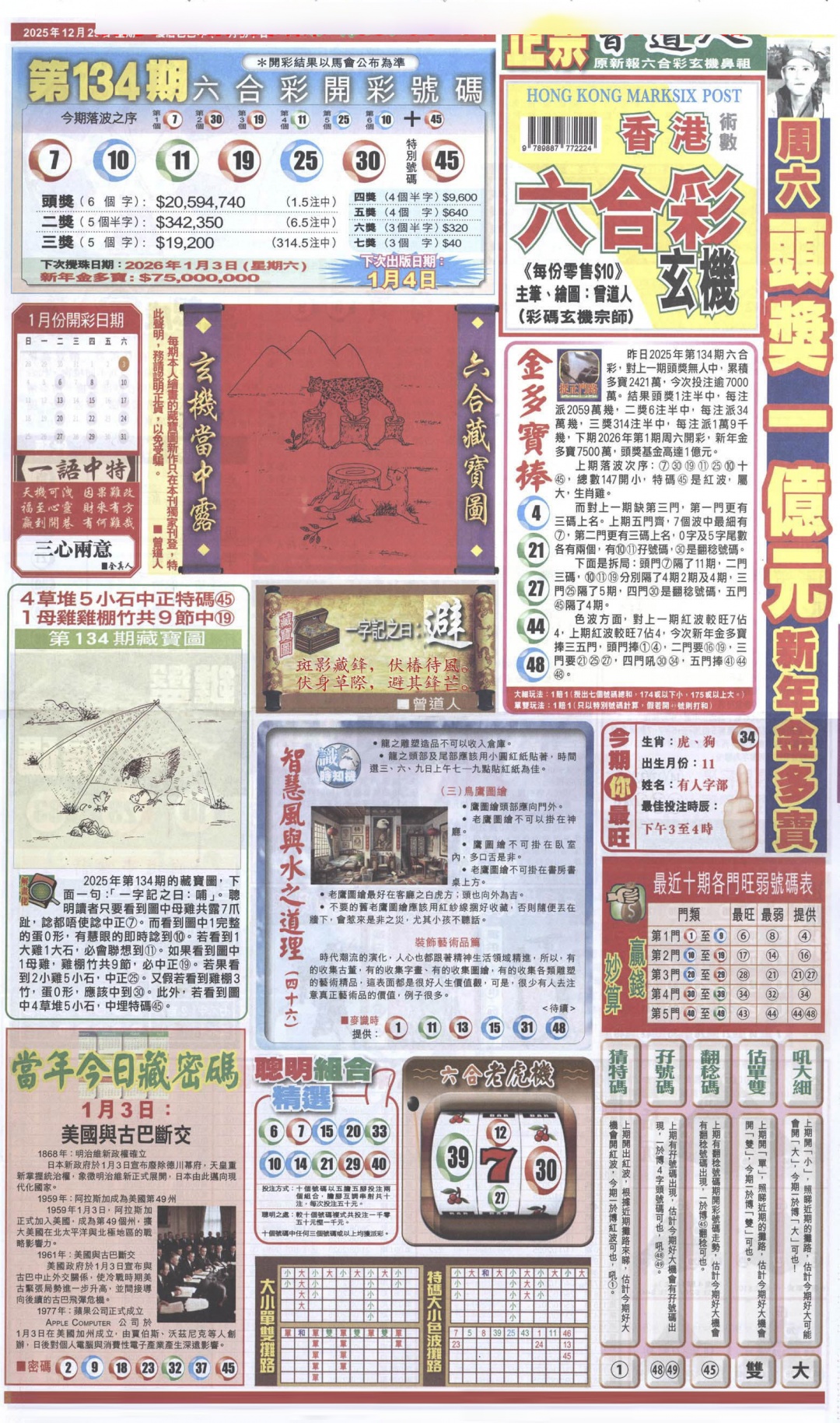 001期新报跑狗A[图]