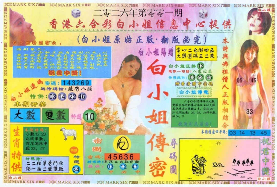 001期白小姐三点传密A[图]