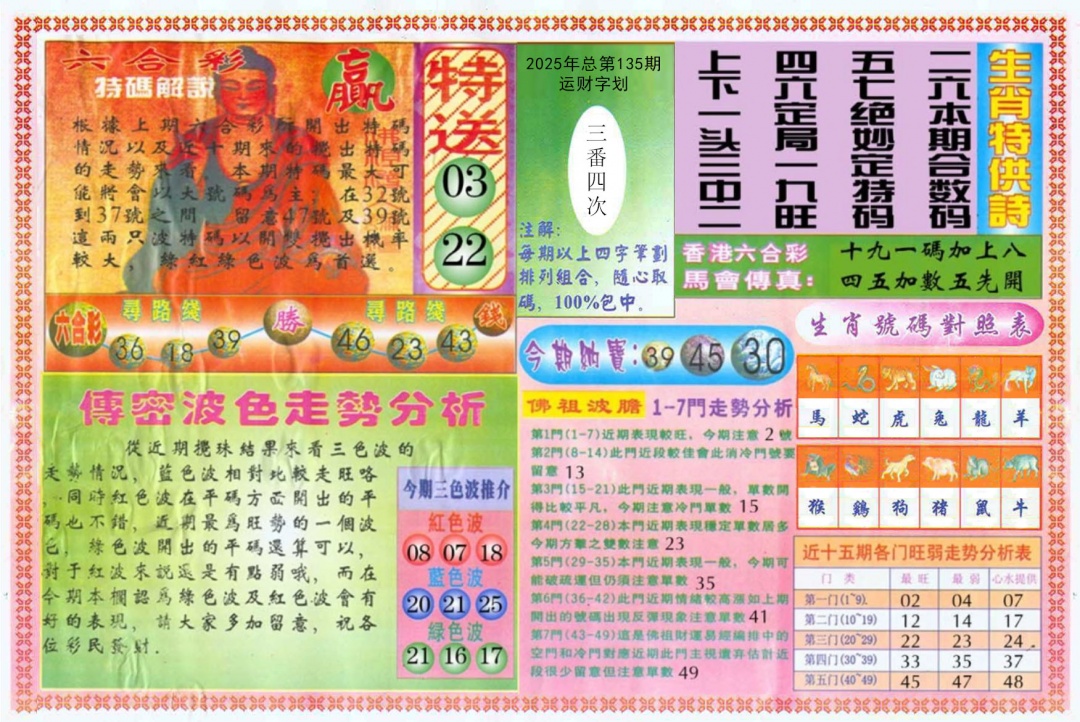 001期白小姐三点传密B[图]