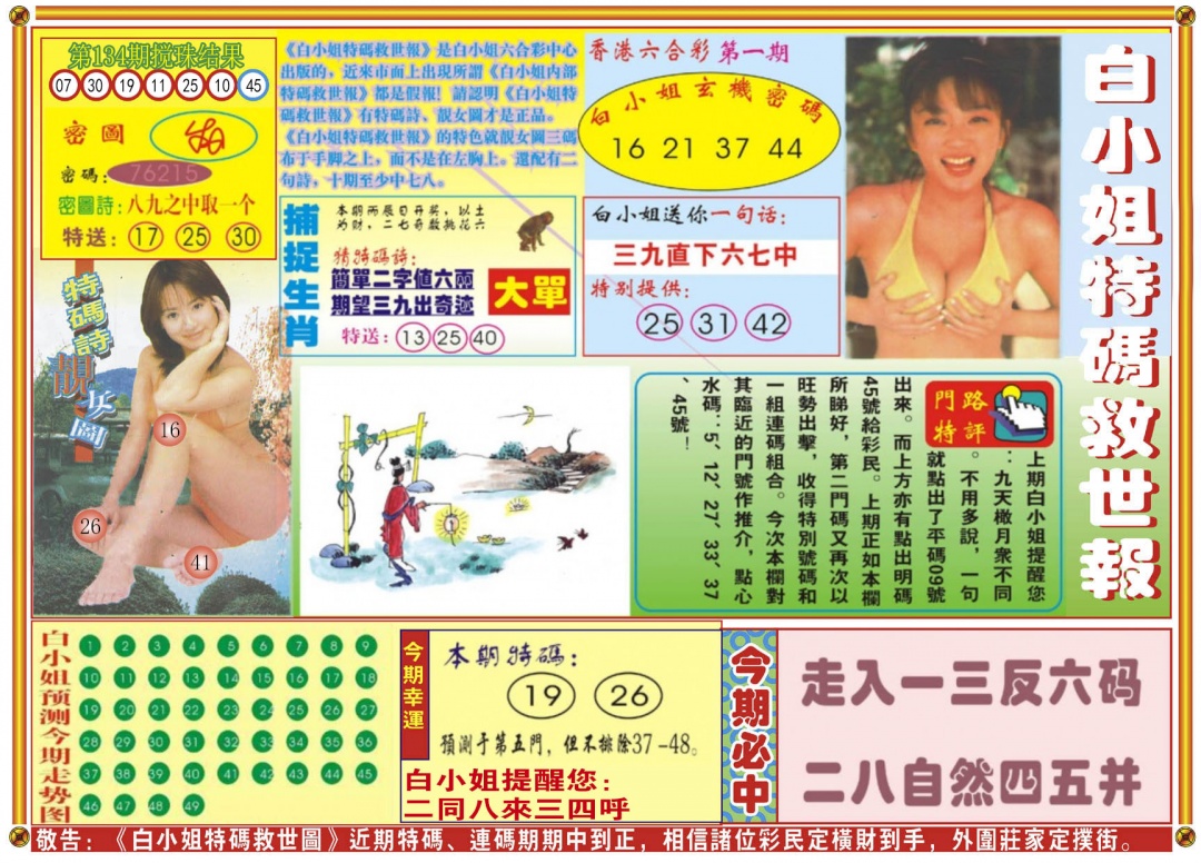 001期白小姐特码救世A[图]