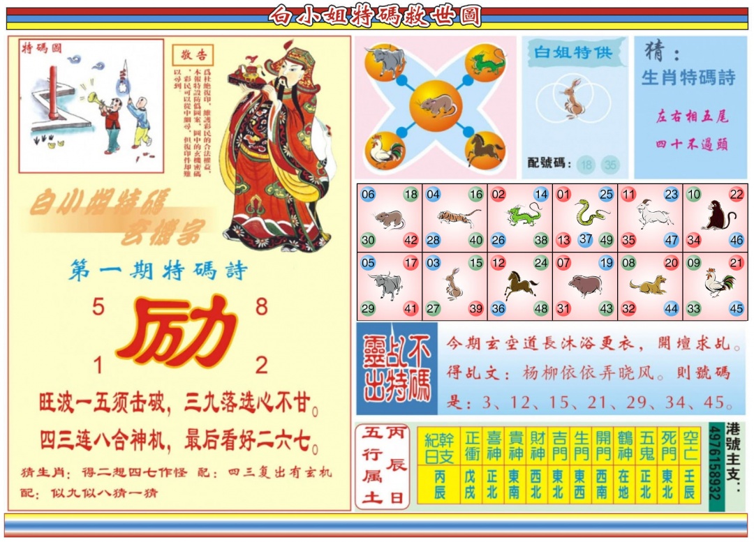 001期白小姐特码救世B[图]