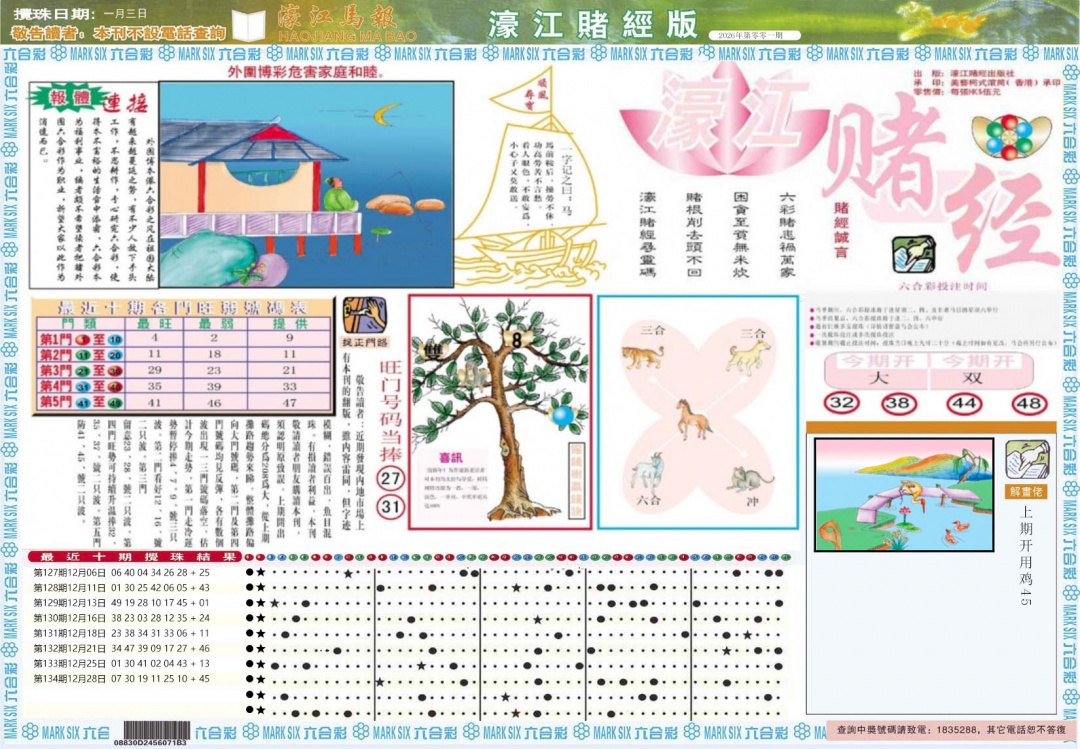 001期濠江赌经A[图]