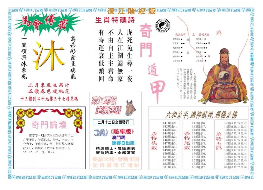 001期濠江赌经B[图]