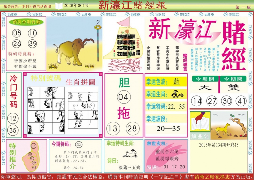 001期新濠江赌经A[图]