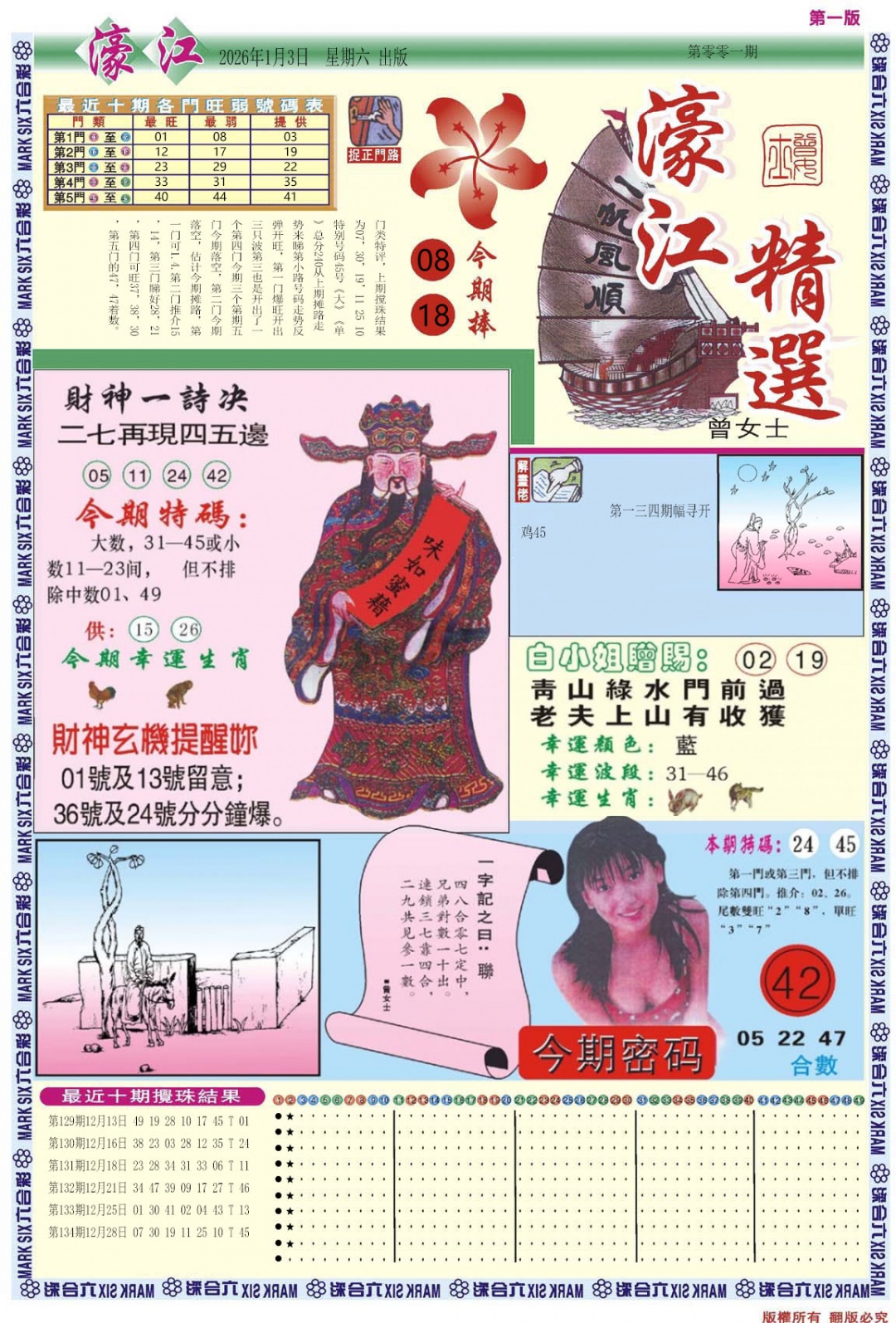 001期濠江精选A[图]