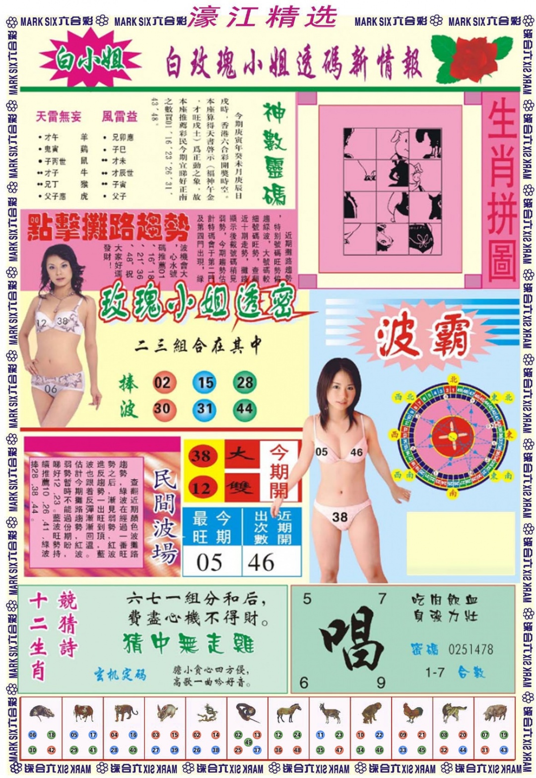 001期濠江精选B[图]