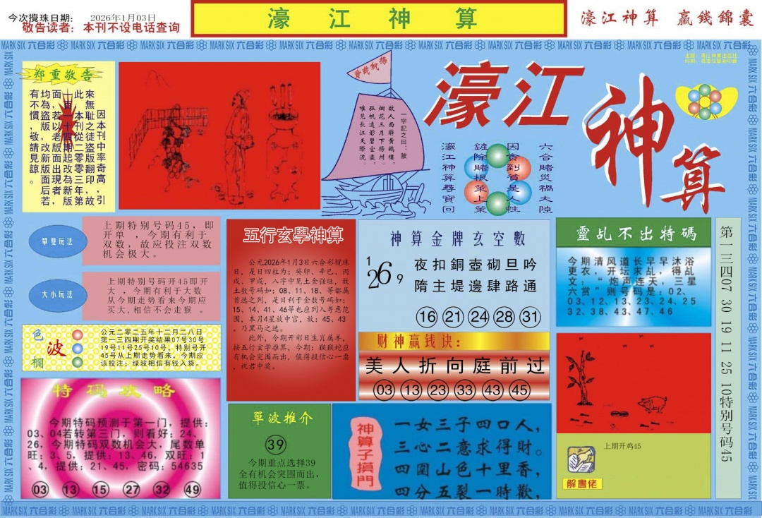 001期濠江神算A[图]