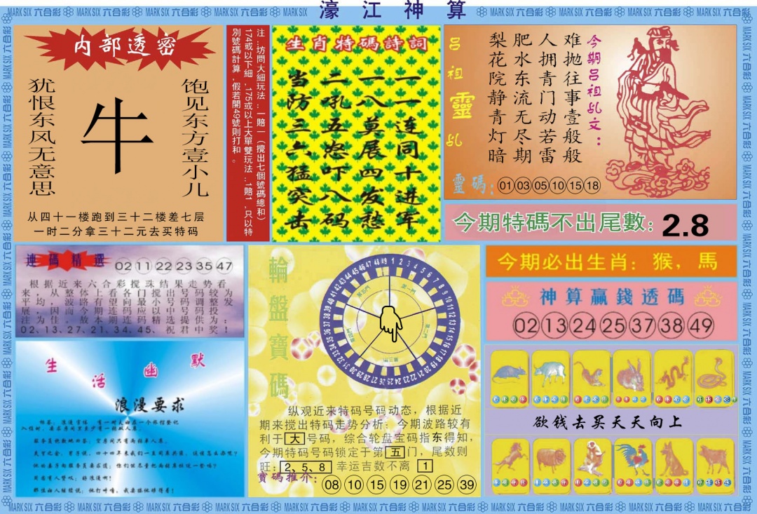 001期濠江神算B[图]