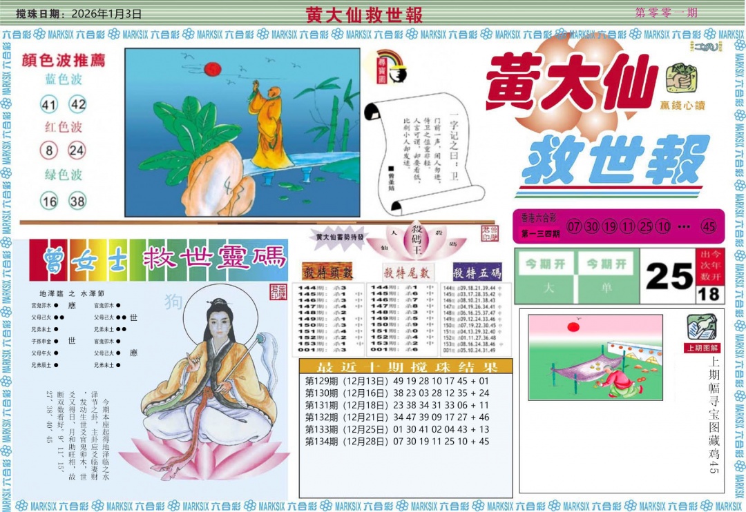 001期黄大仙救世A[图]