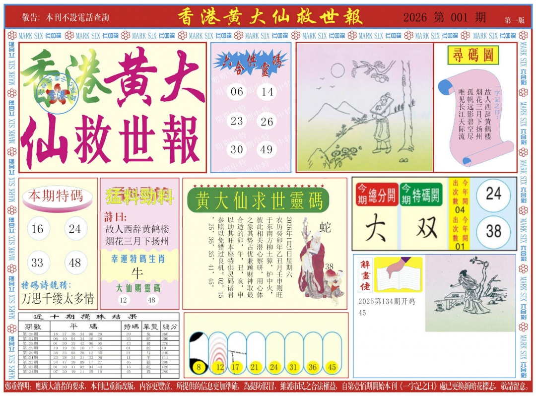 001期新黄大仙救世A[图]