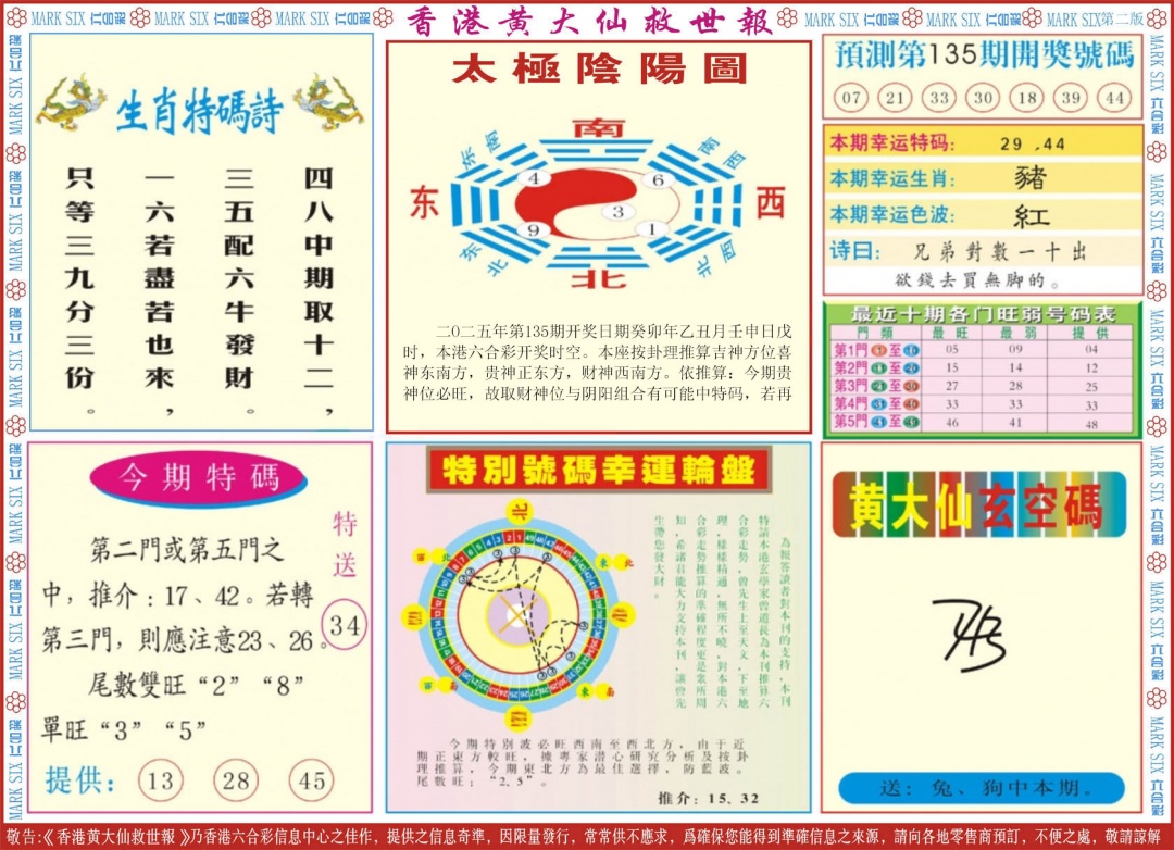 001期新黄大仙救世B[图]