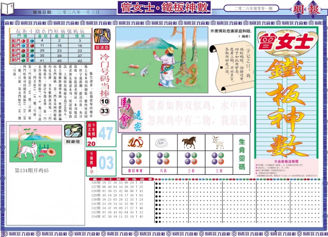 001期曾女士铁板神数A[图]