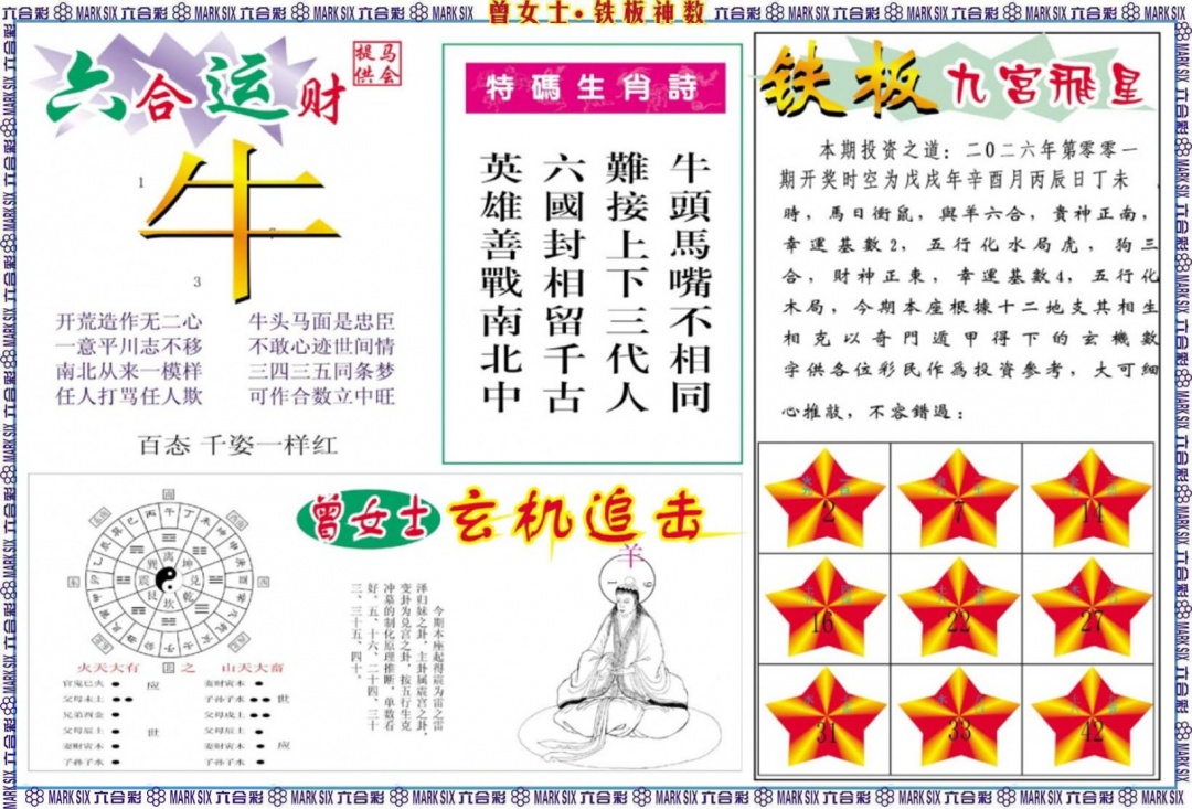 001期曾女士铁板神数B[图]