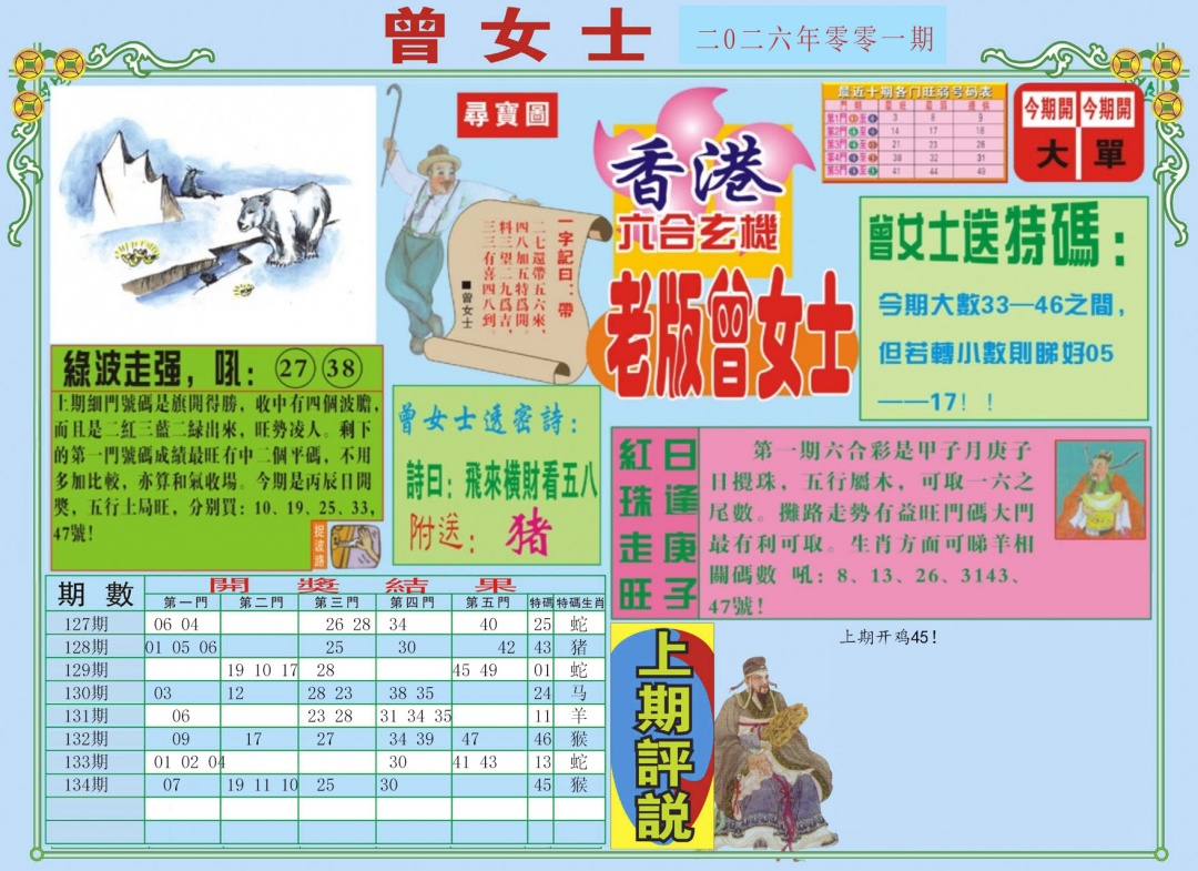 001期老版曾女士A[图]