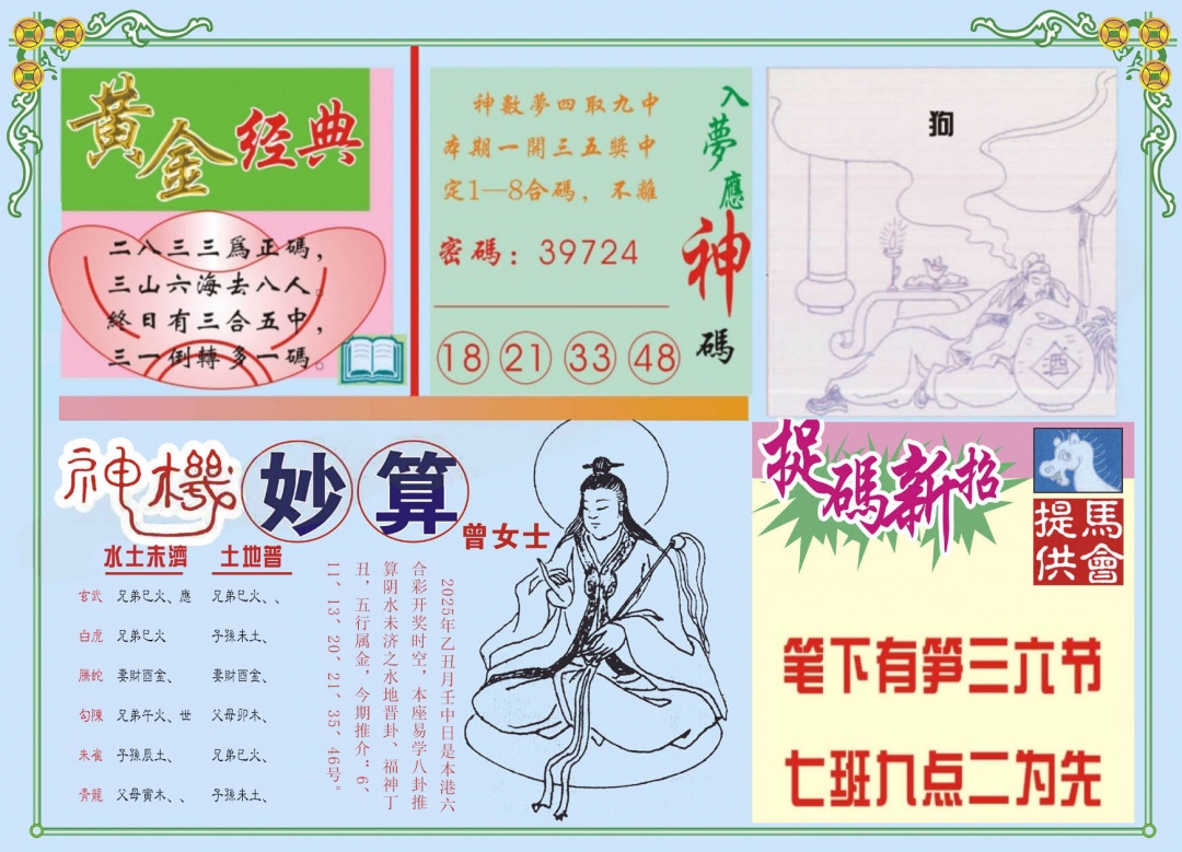 001期老版曾女士B[图]