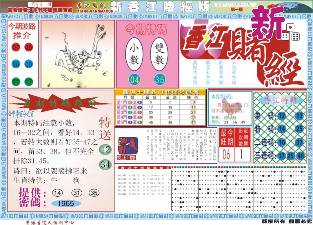001期新香江赌经A[图]
