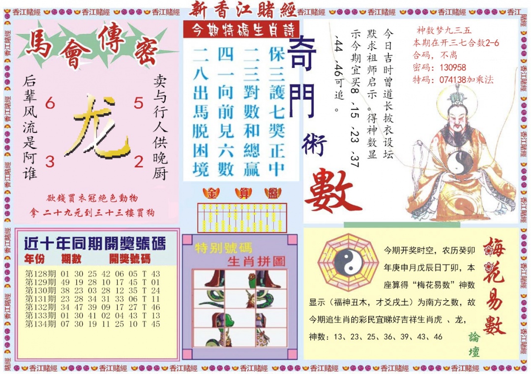 001期新香江赌经B[图]