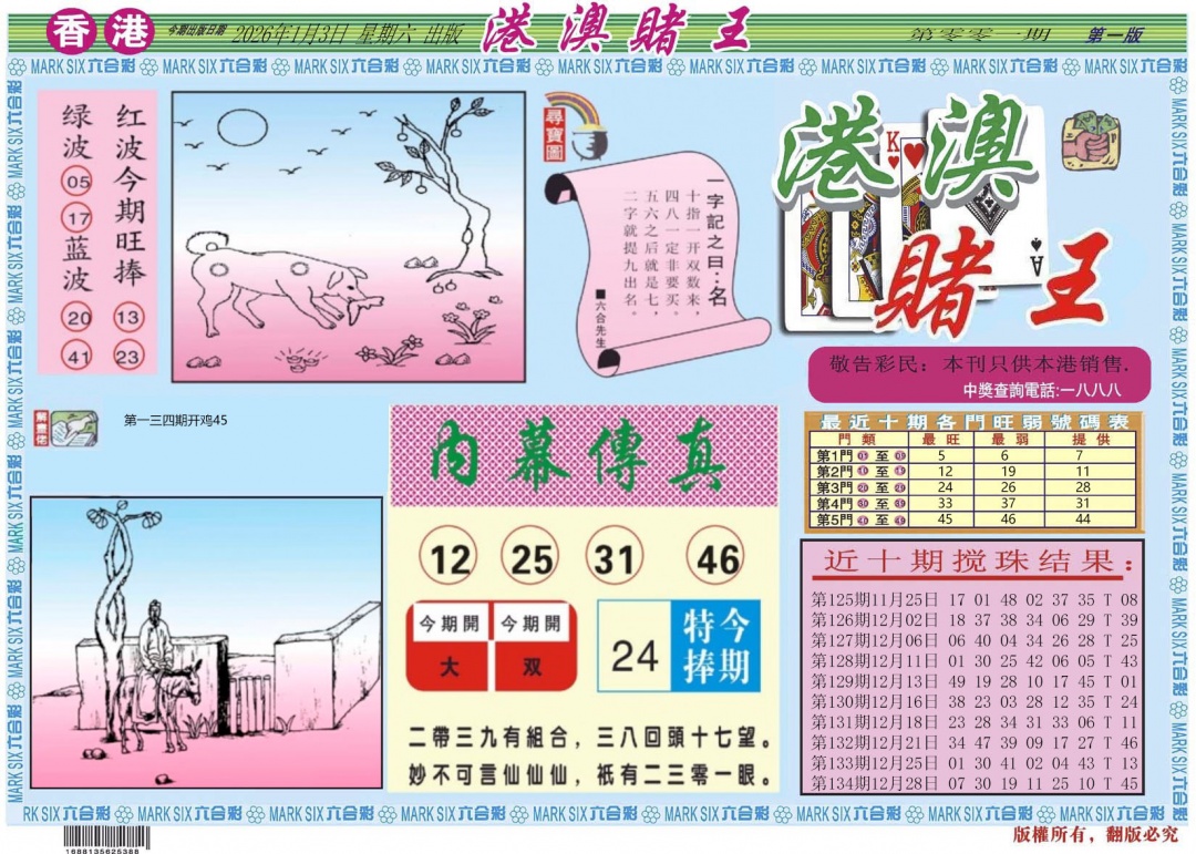 001期港澳赌王A[图]