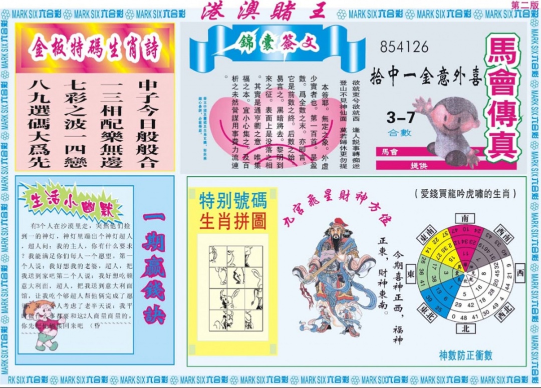 001期港澳赌王B[图]