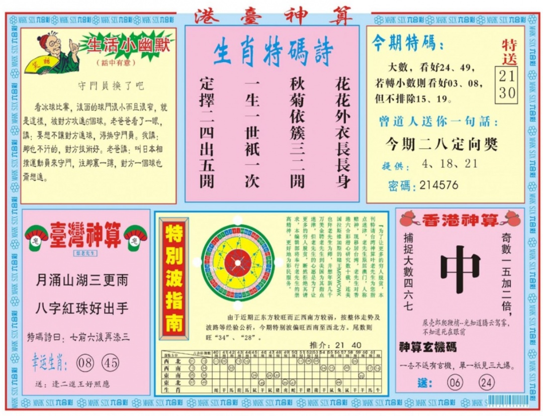 001期港台神算B[图]