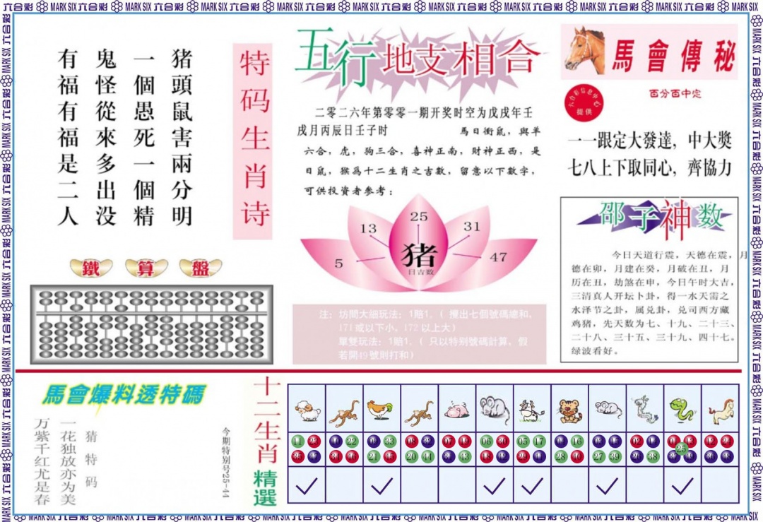 001期马会财经B[图]