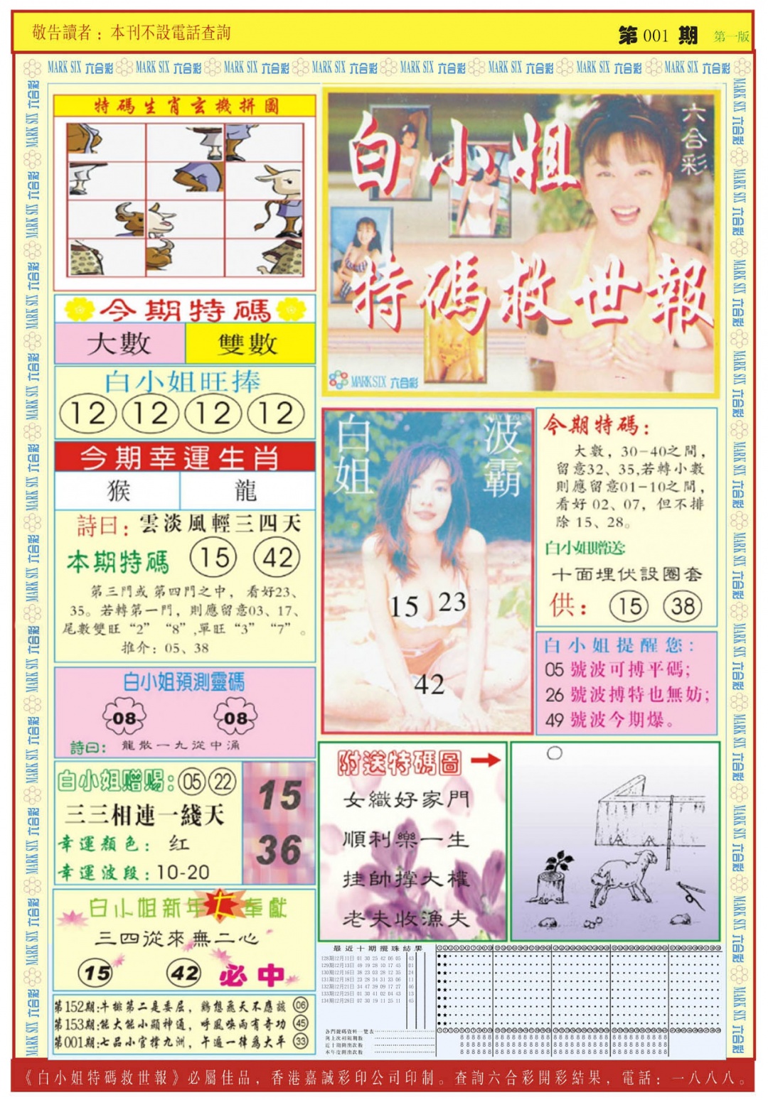 001期白小姐急旋风A[图]