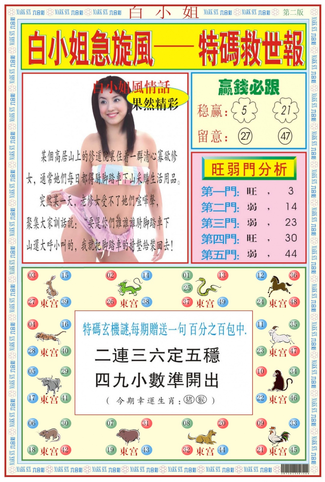 001期白小姐急旋风B[图]