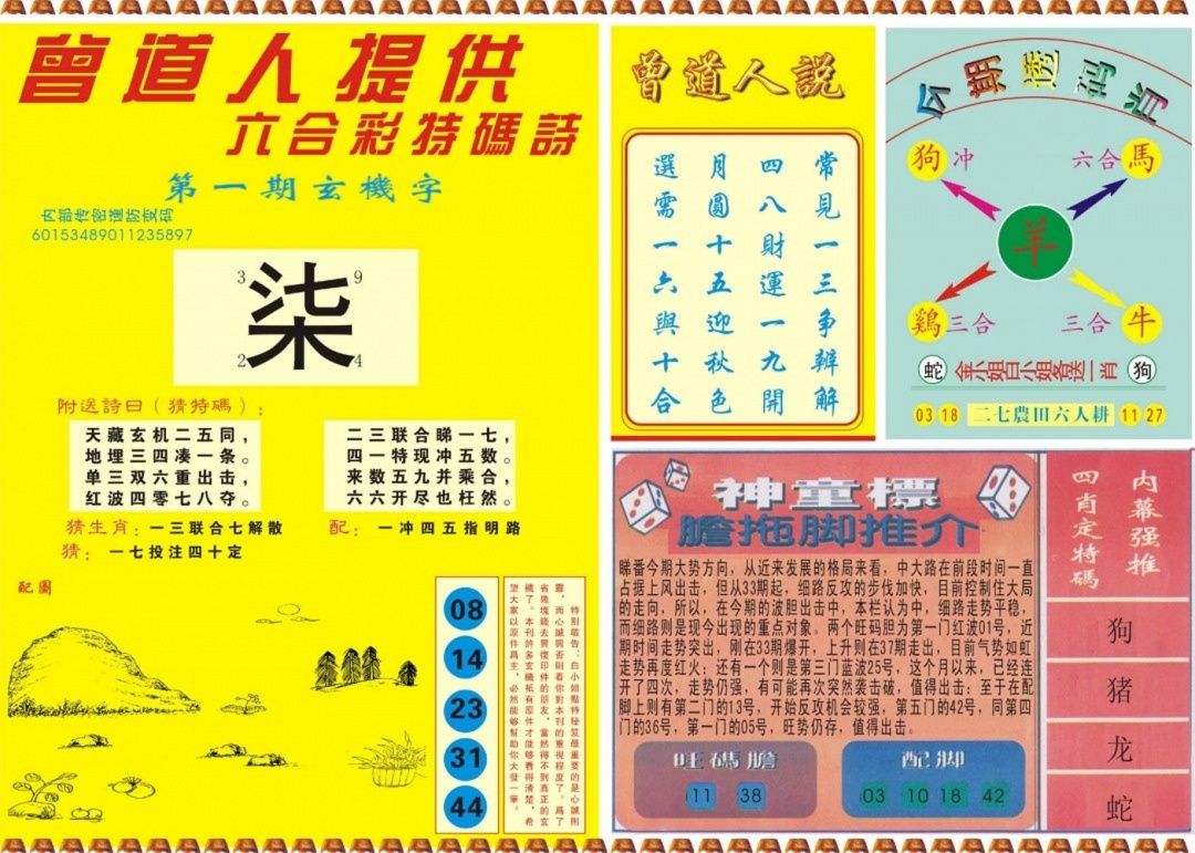 001期曾道人内幕B[图]