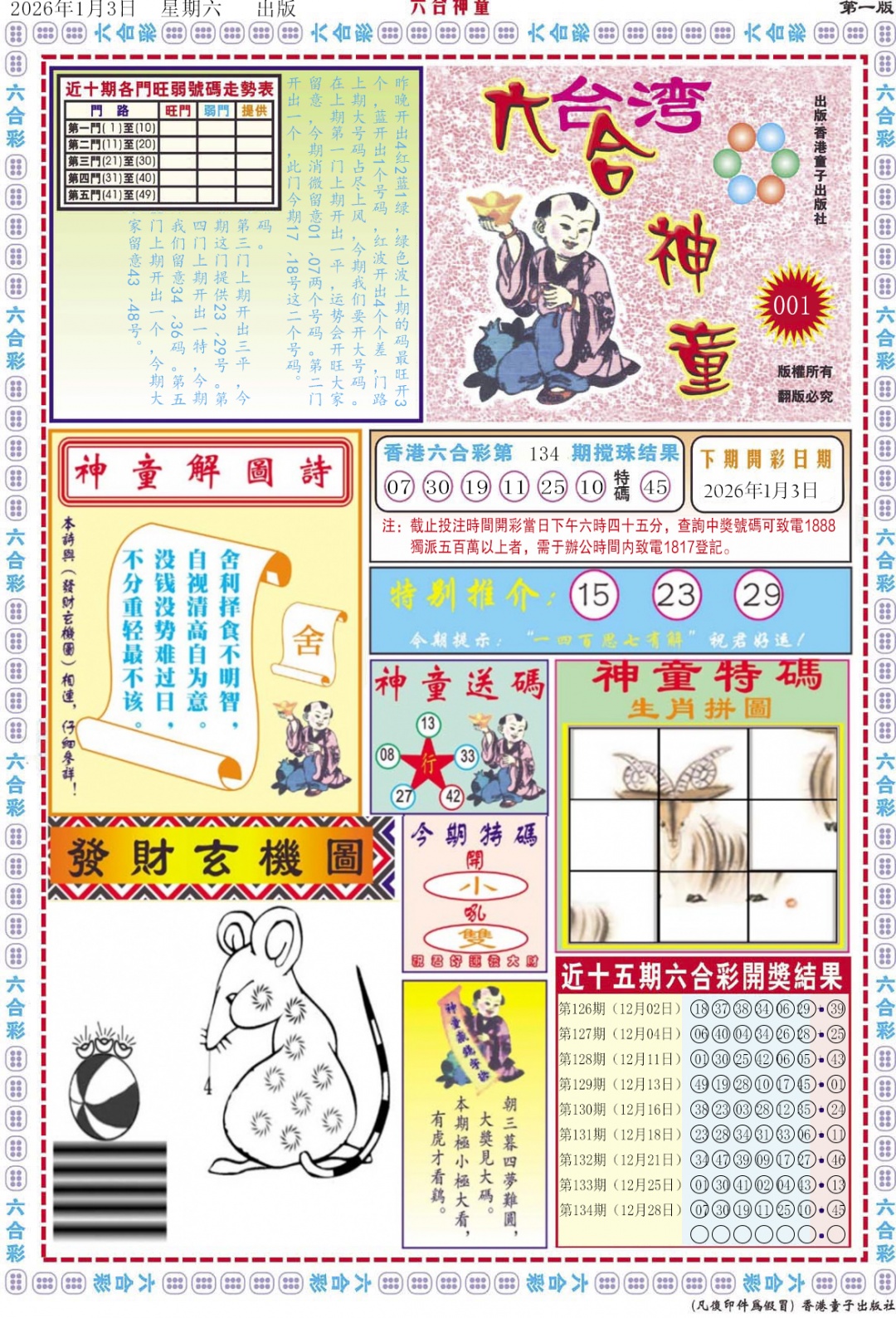 001期六合神童A[图]