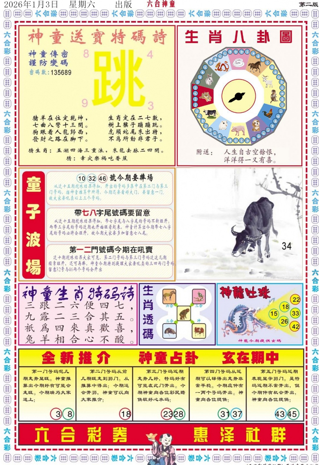 001期六合神童B[图]