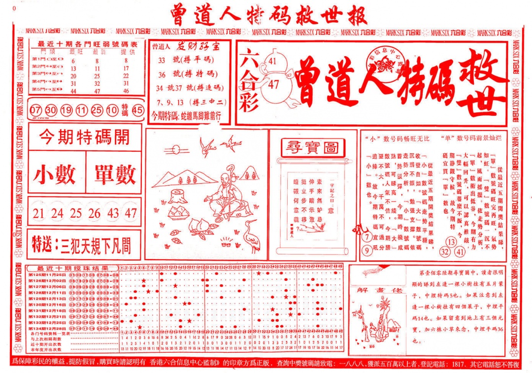 001期曾道人特码救世A[图]