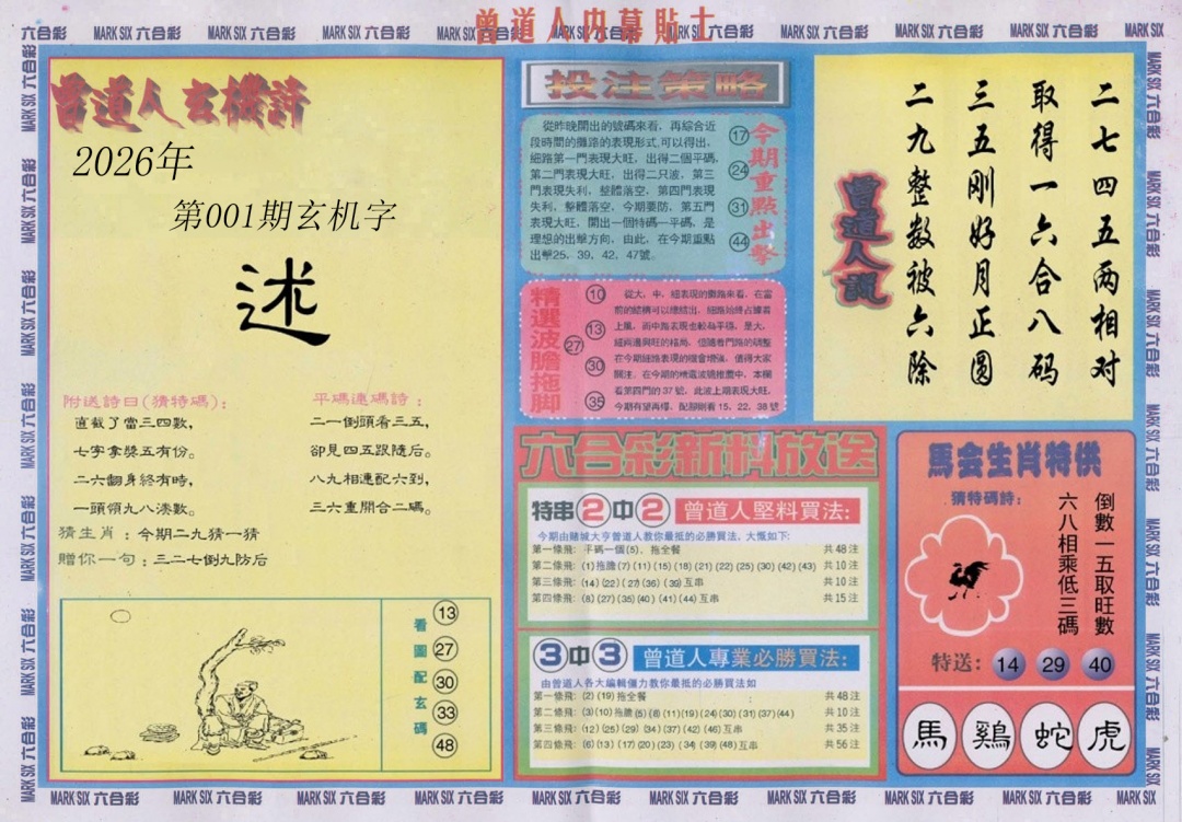 001期曾道人内幕贴士B[图]