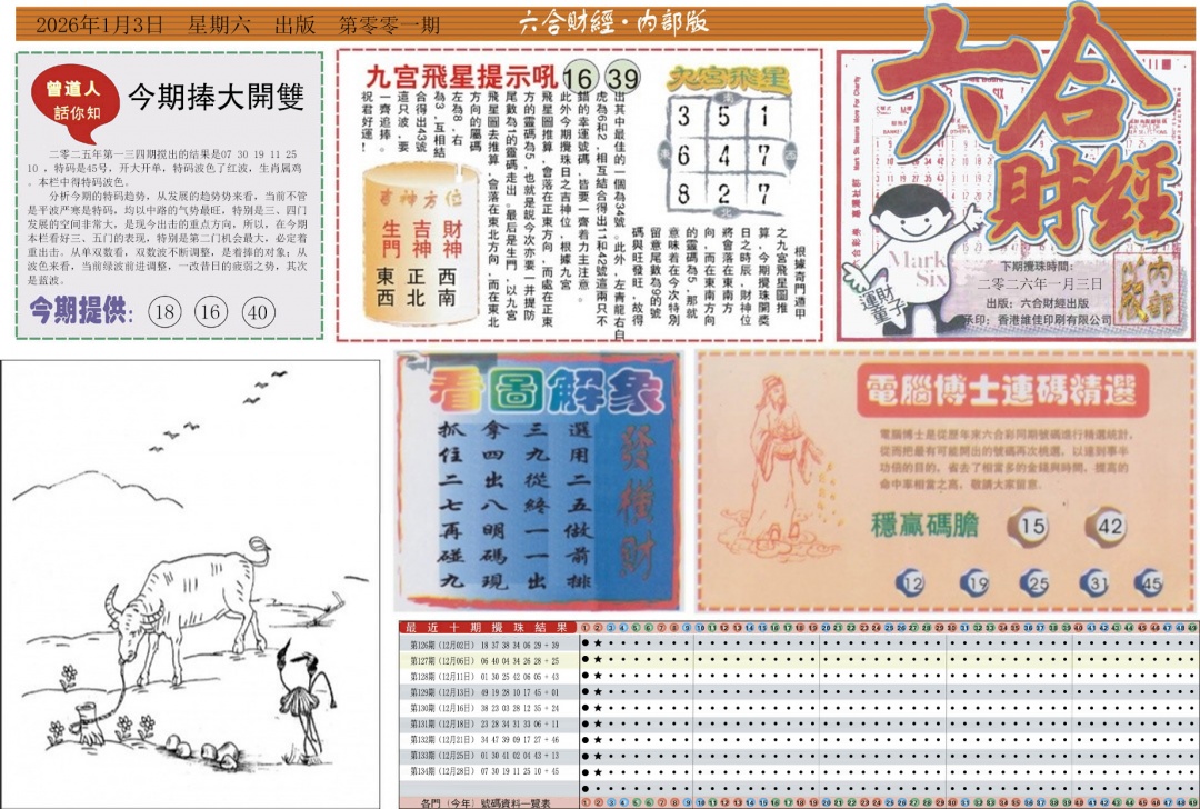 001期六合财经A[图]