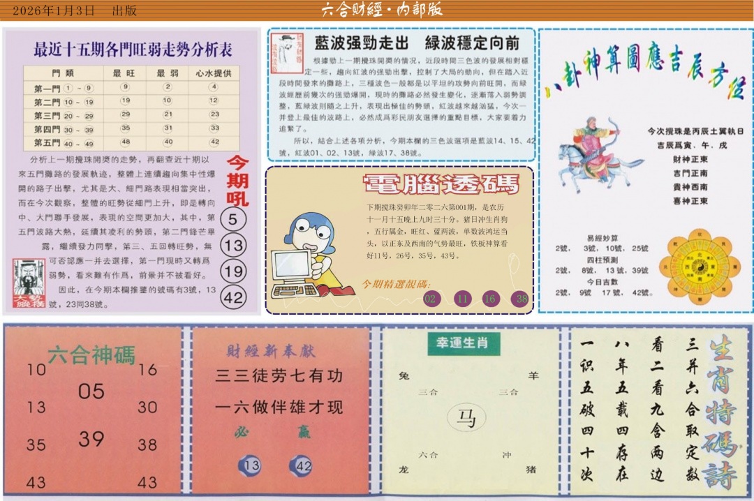 001期六合财经B[图]