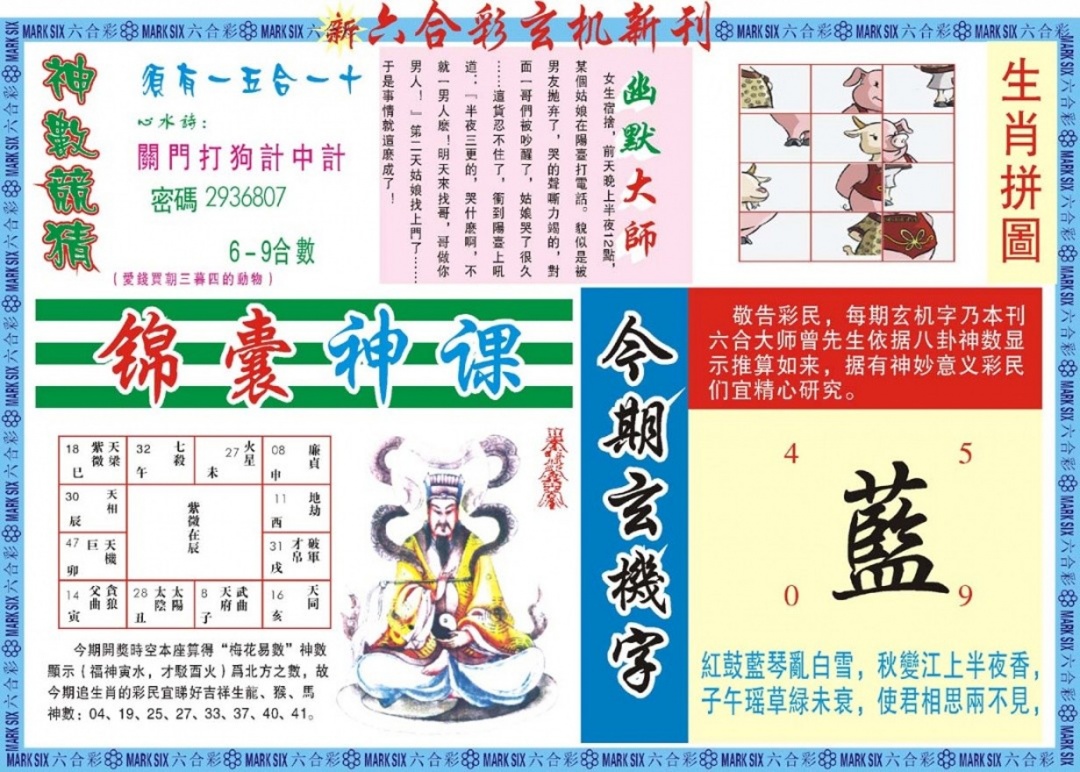 001期新六合彩特码新刊B[图]