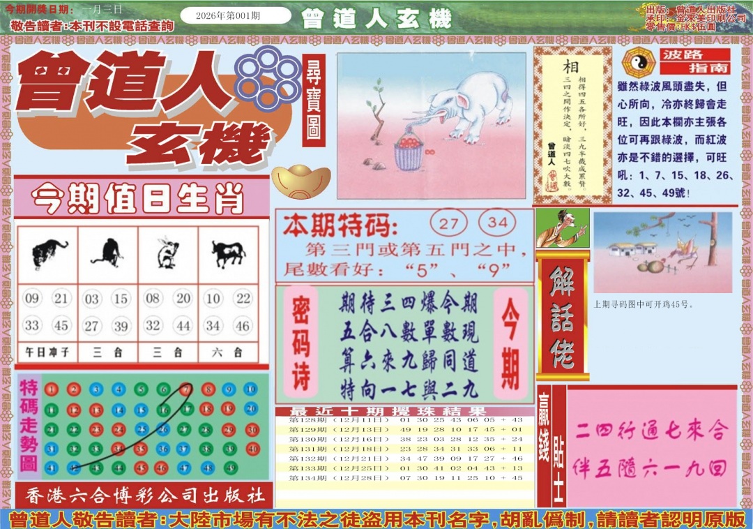 001期曾道人玄机A[图]