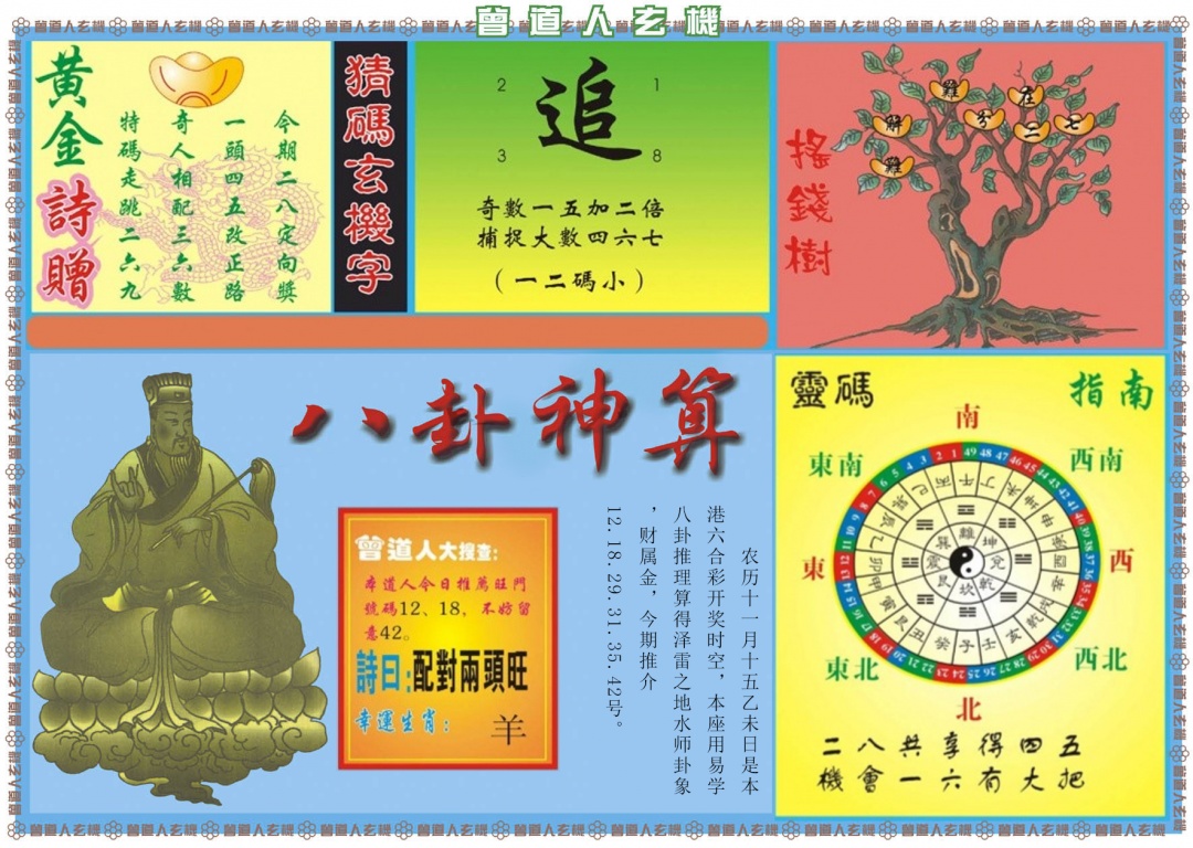 001期曾道人玄机B[图]