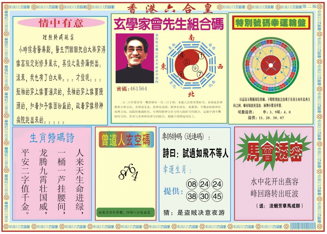 001期香港六合皇B[图]