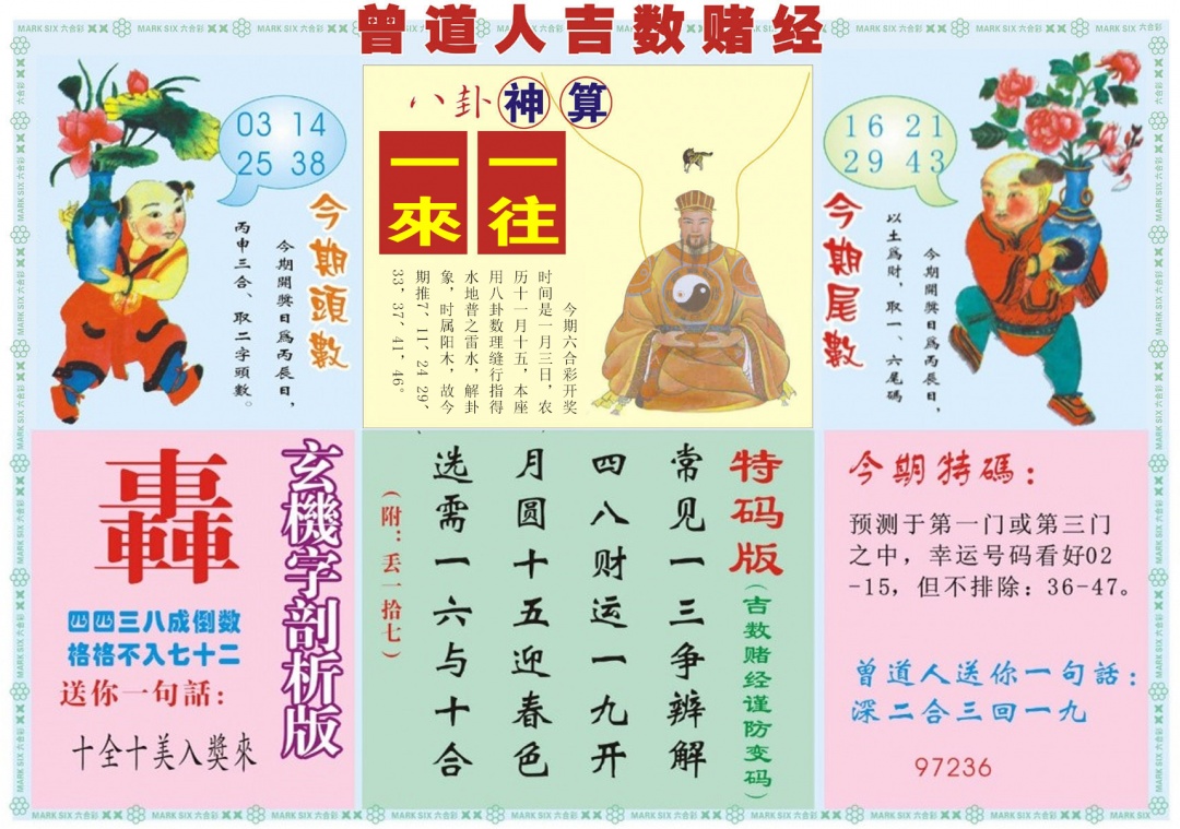 001期吉数赌经B[图]