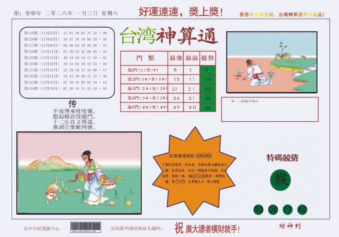 001期4-台湾神算[图]