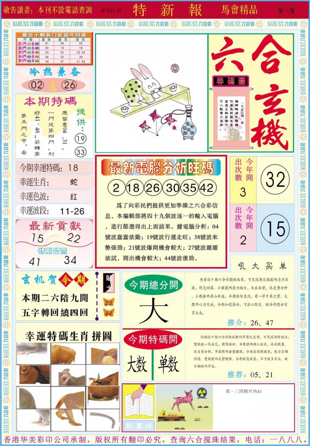 001期特新报A[图]