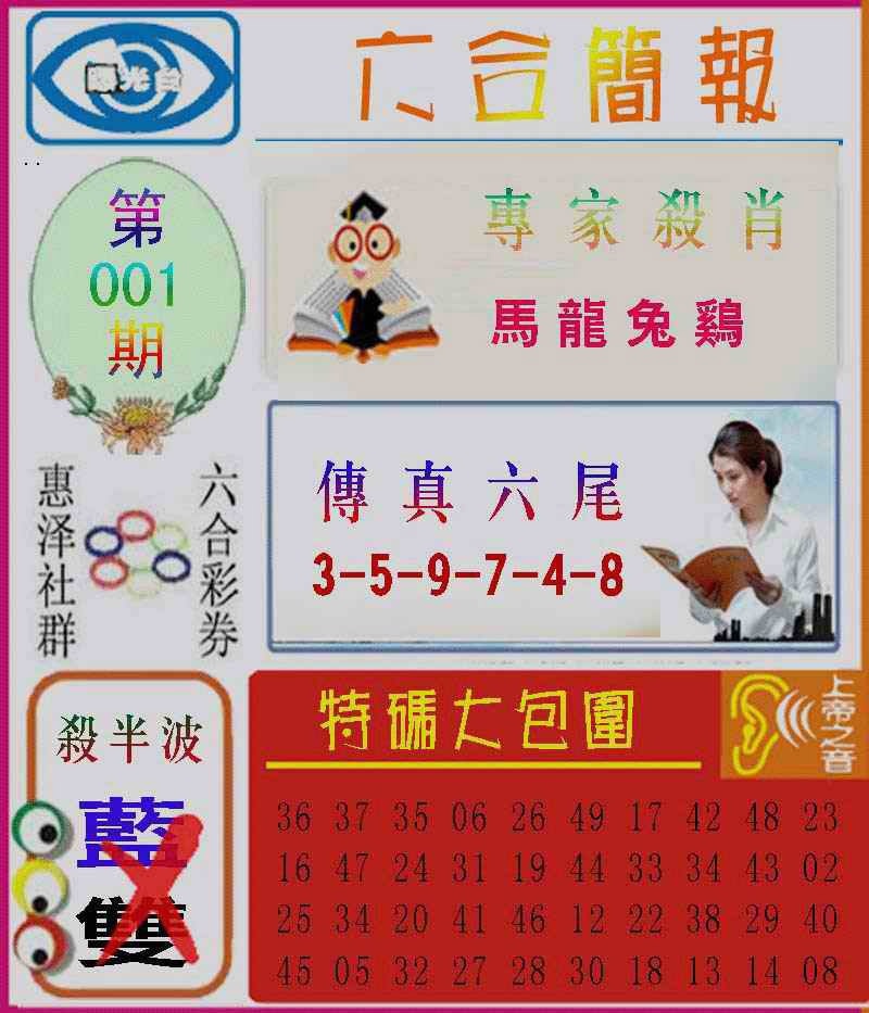 001期六合简报[图]