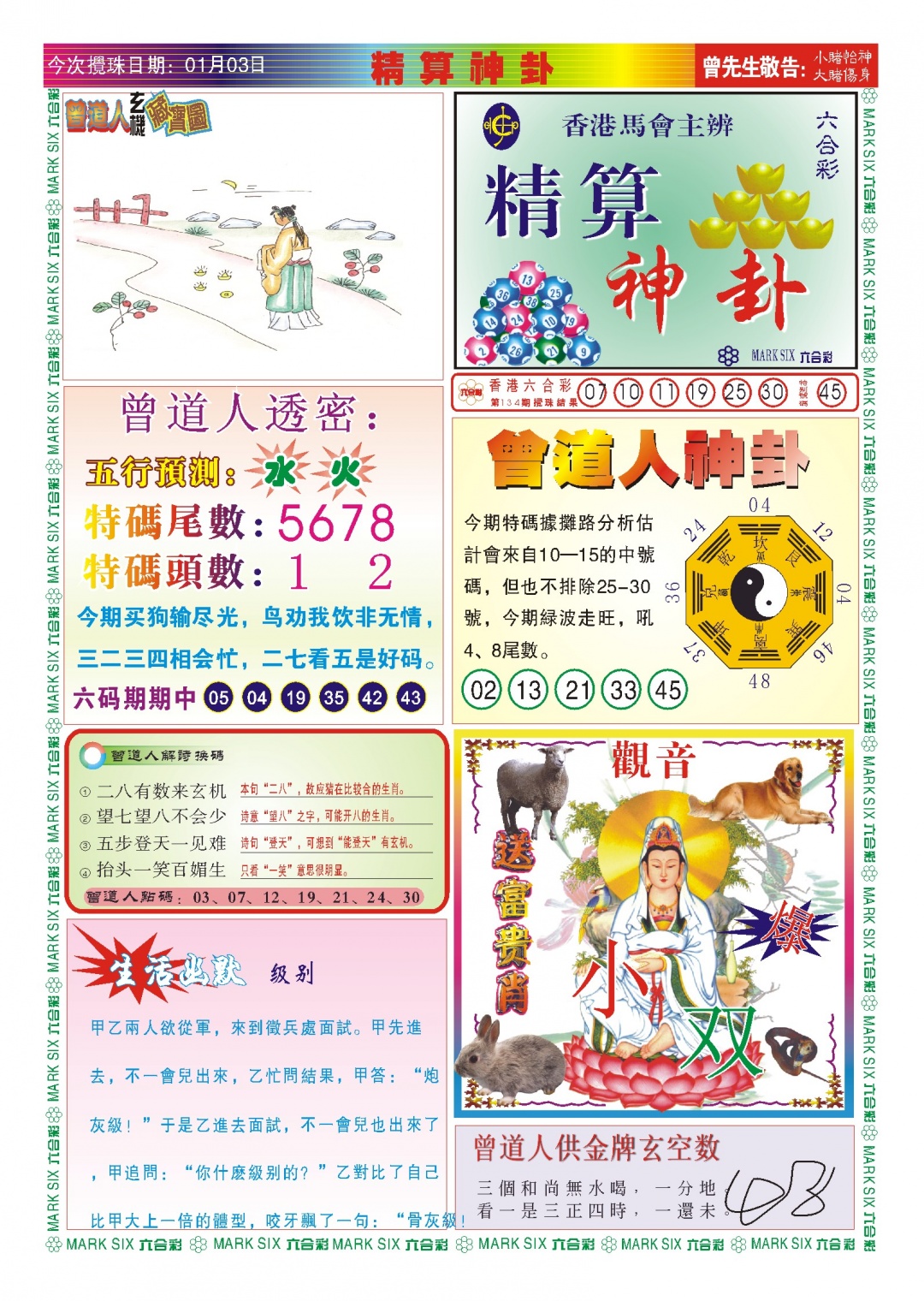 001期118精算神卦(新图)[图]