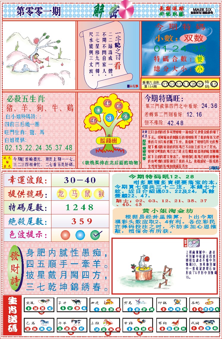 001期118解密(新图)[图]