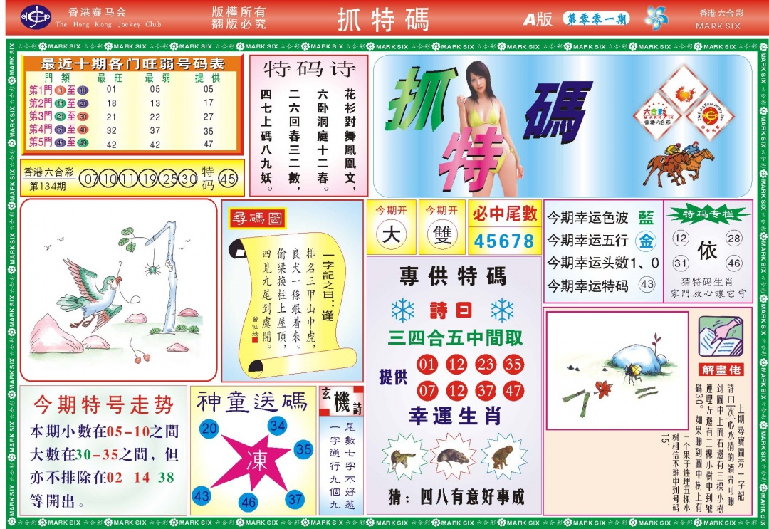 001期118抓特码A(新图)[图]