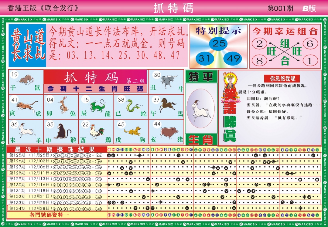 001期118抓特码B(新图)[图]