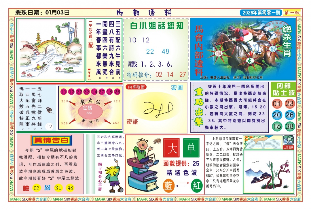 001期内部透料A(新图)[图]