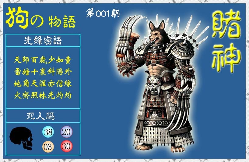 001期赌神狗报(信封)[图]