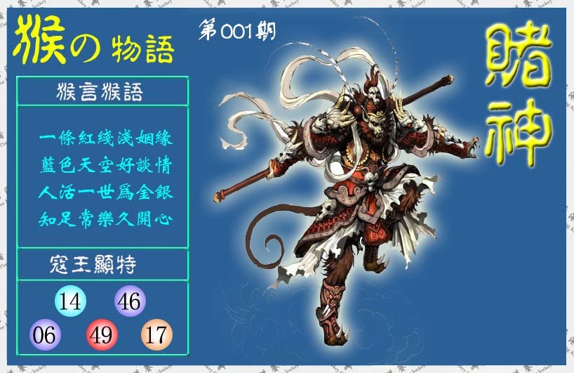001期赌神猴报(信封)[图]