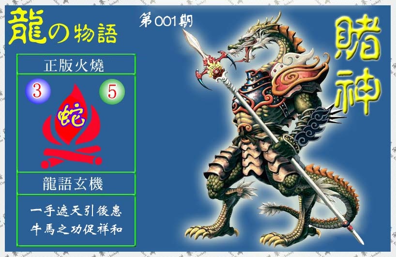 001期赌神龙报(信封)[图]